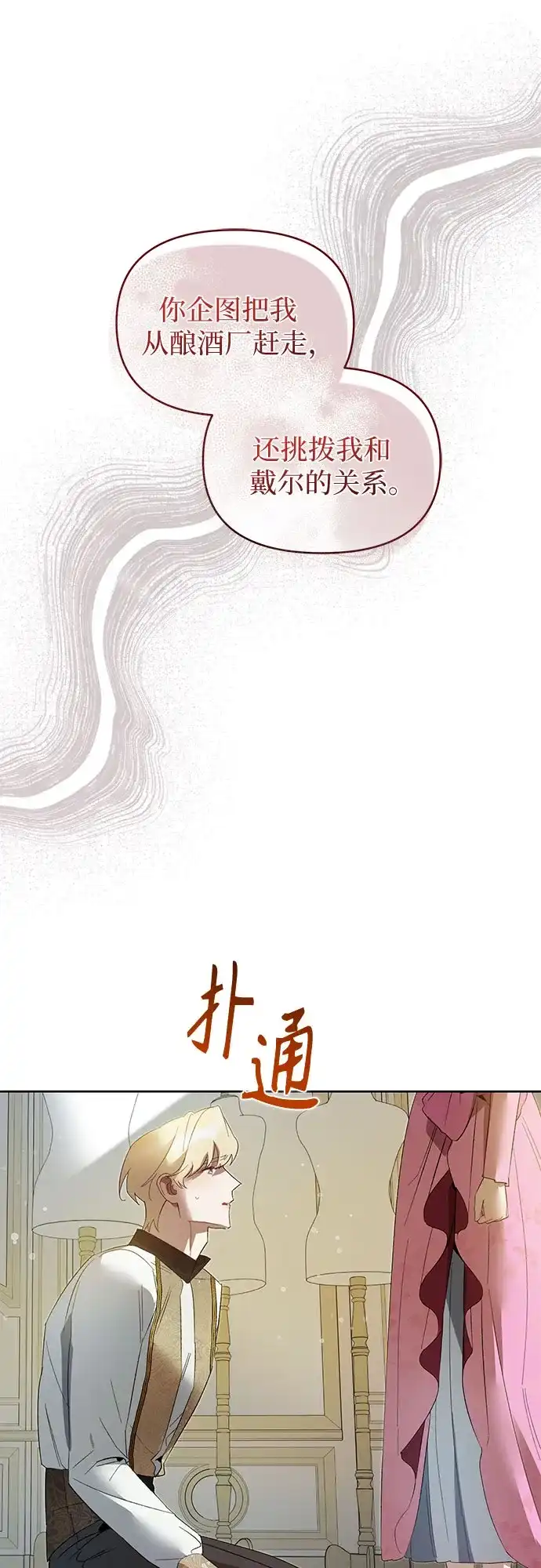 第27话-黑暗公爵的笼中鸟-Mongzzee（第44张）