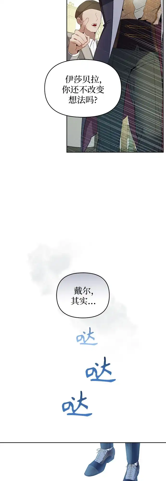 第27话-黑暗公爵的笼中鸟-Mongzzee（第25张）