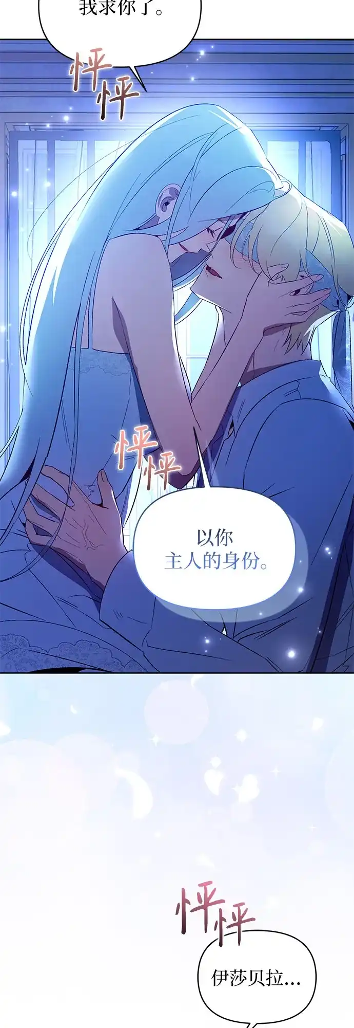 第28话-黑暗公爵的笼中鸟-Mongzzee（第53张）