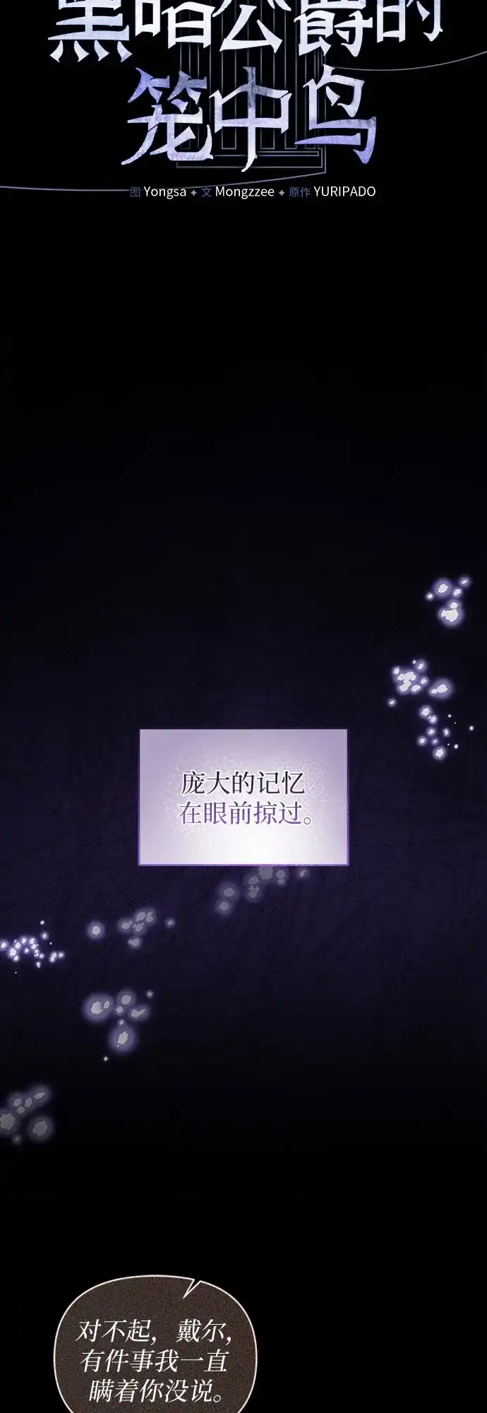 第28话-黑暗公爵的笼中鸟-Mongzzee（第7张）