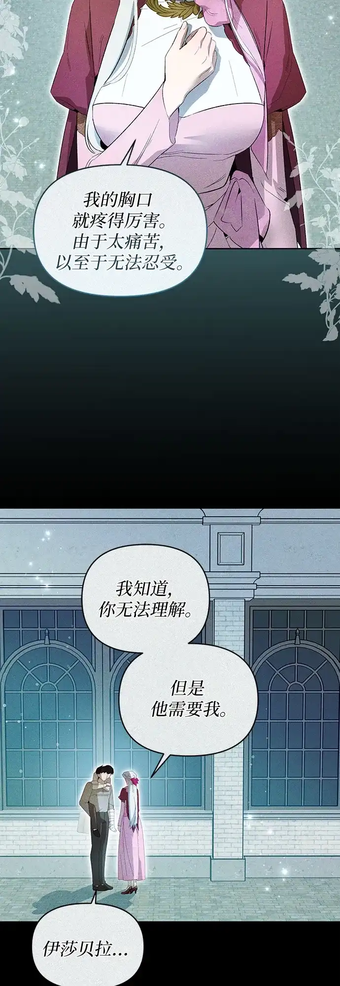 第28话-黑暗公爵的笼中鸟-Mongzzee（第17张）