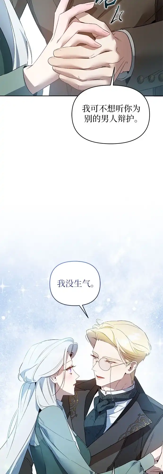 第29话-黑暗公爵的笼中鸟-Mongzzee（第43张）