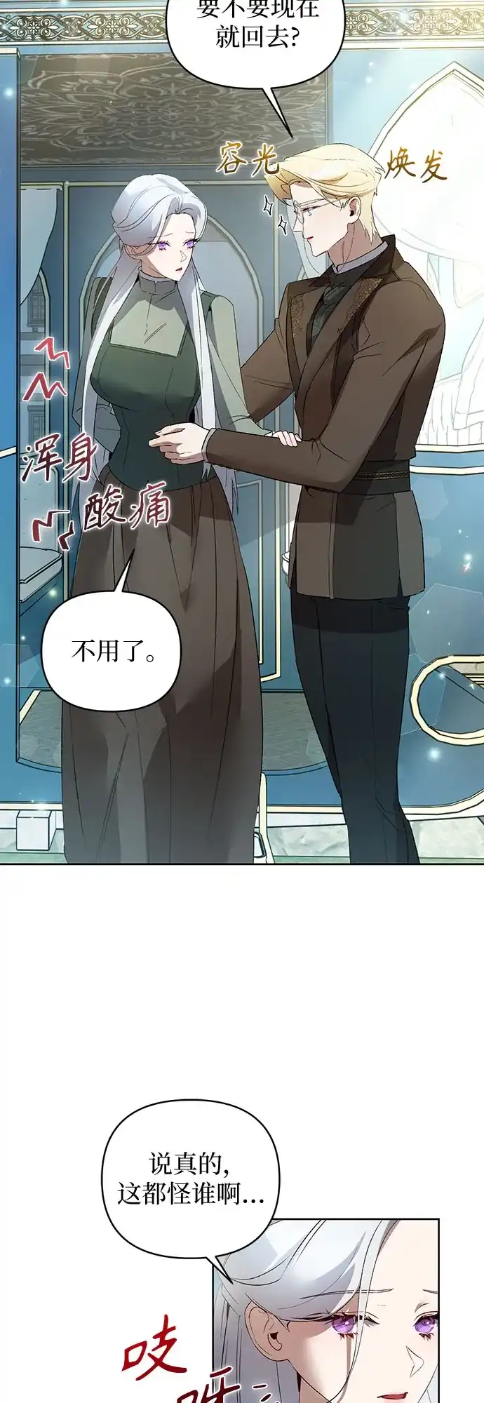 第29话-黑暗公爵的笼中鸟-Mongzzee（第38张）