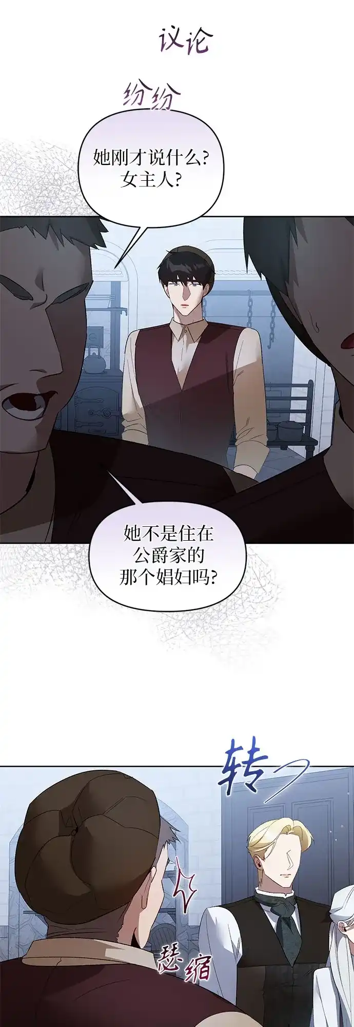 第29话-黑暗公爵的笼中鸟-Mongzzee（第51张）