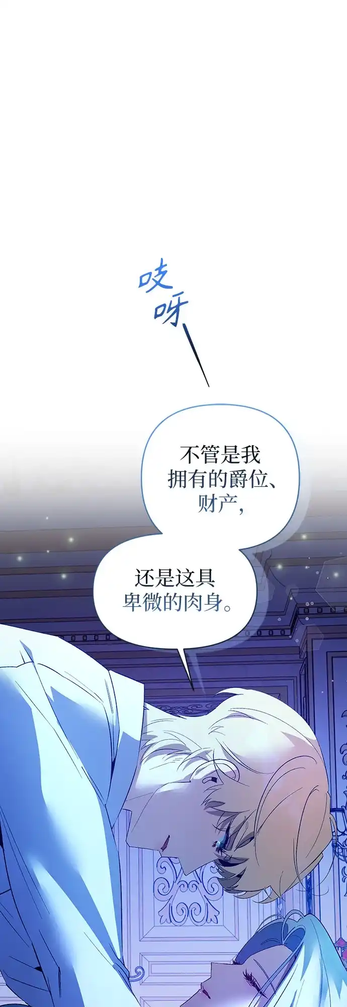 第29话-黑暗公爵的笼中鸟-Mongzzee（第29张）