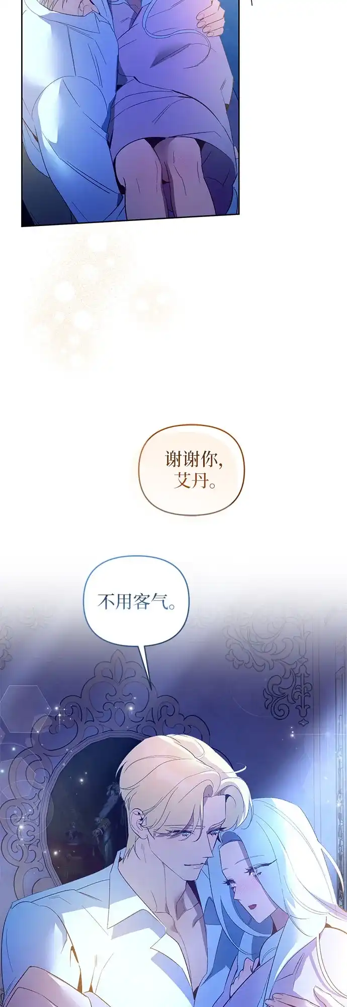 第29话-黑暗公爵的笼中鸟-Mongzzee（第11张）