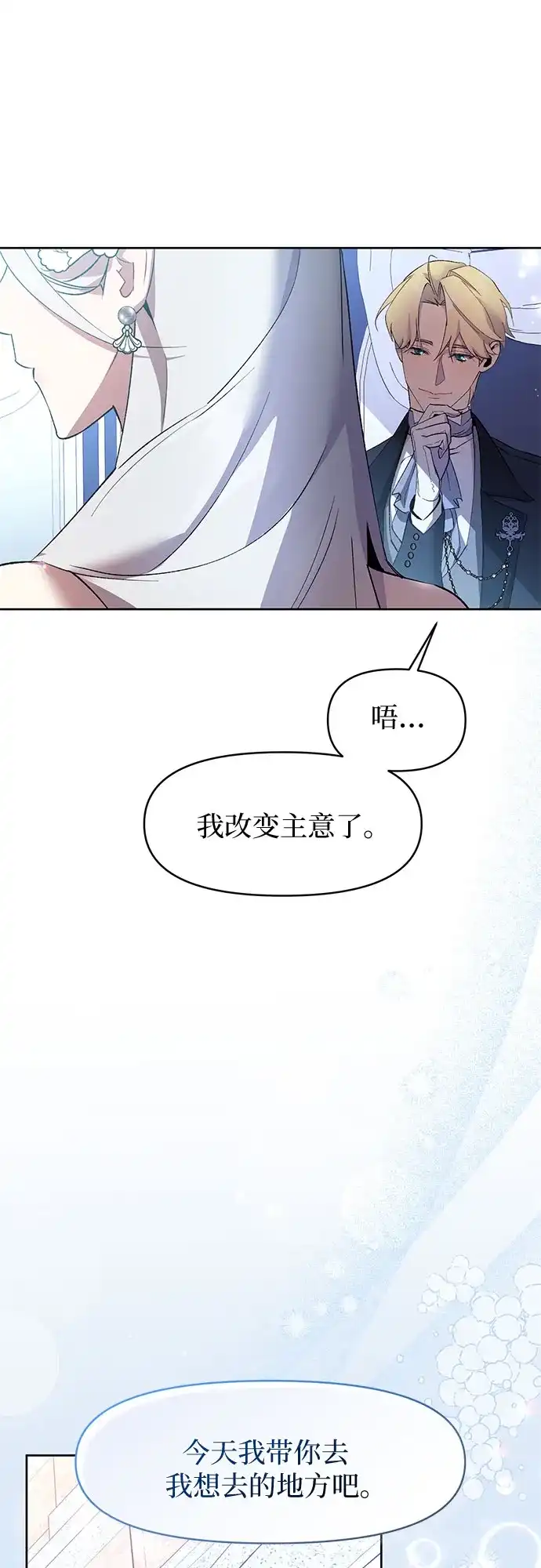 第3话-黑暗公爵的笼中鸟-Mongzzee（第59张）