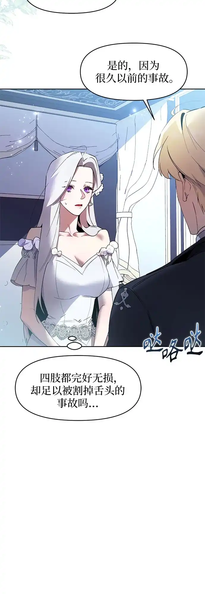 第3话-黑暗公爵的笼中鸟-Mongzzee（第56张）