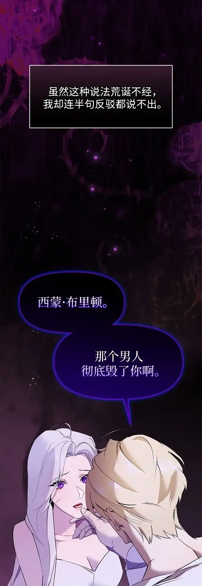 第3话-黑暗公爵的笼中鸟-Mongzzee（第18张）