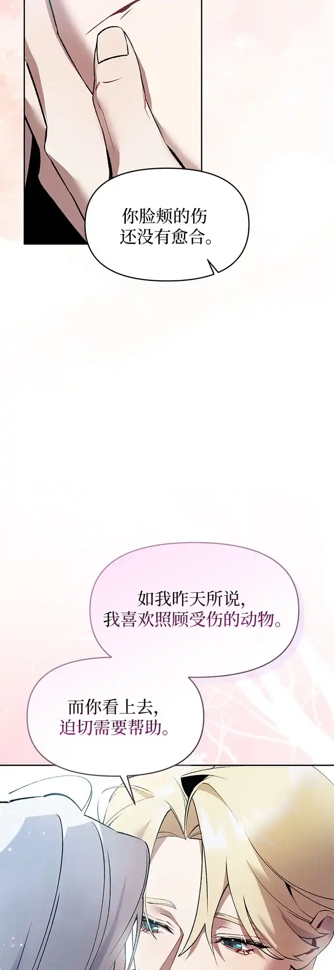 第3话-黑暗公爵的笼中鸟-Mongzzee（第29张）