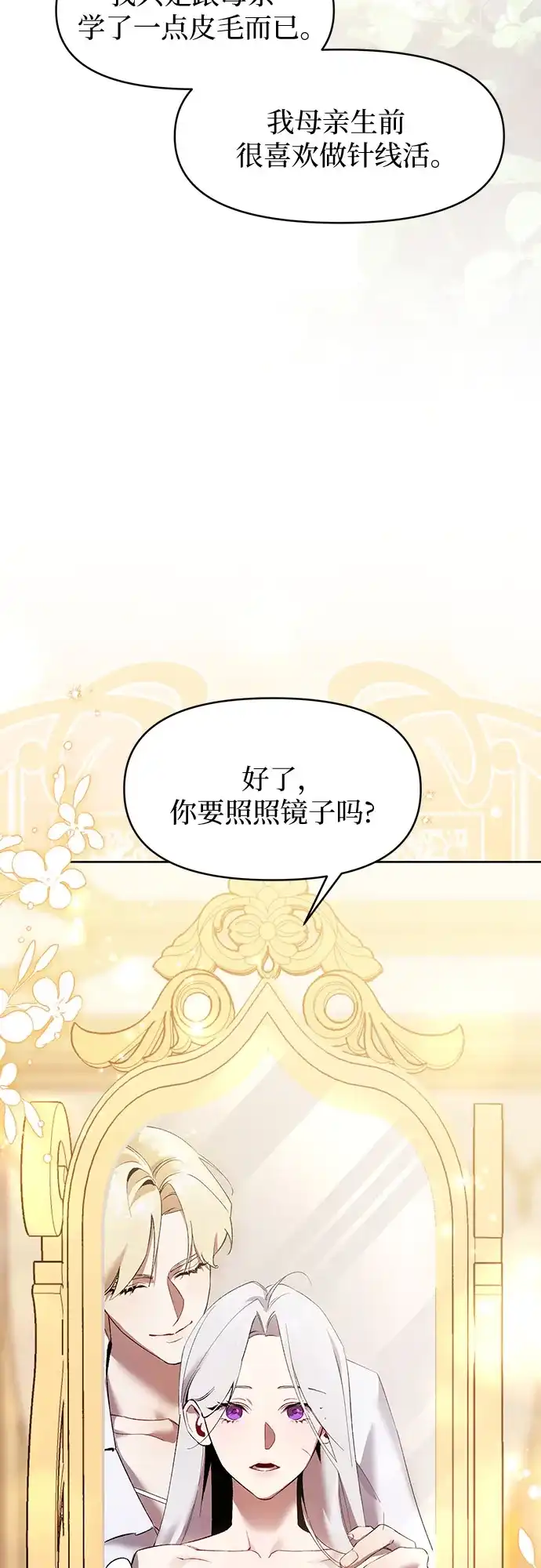 第3话-黑暗公爵的笼中鸟-Mongzzee（第37张）