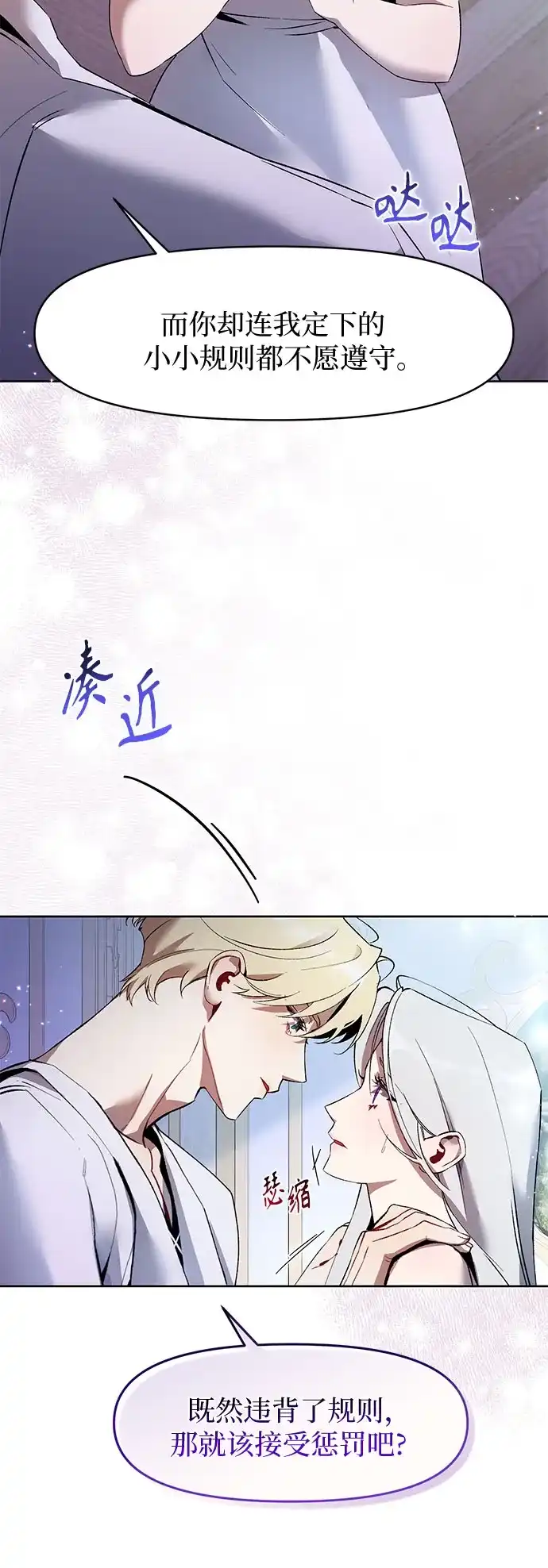 第3话-黑暗公爵的笼中鸟-Mongzzee（第3张）