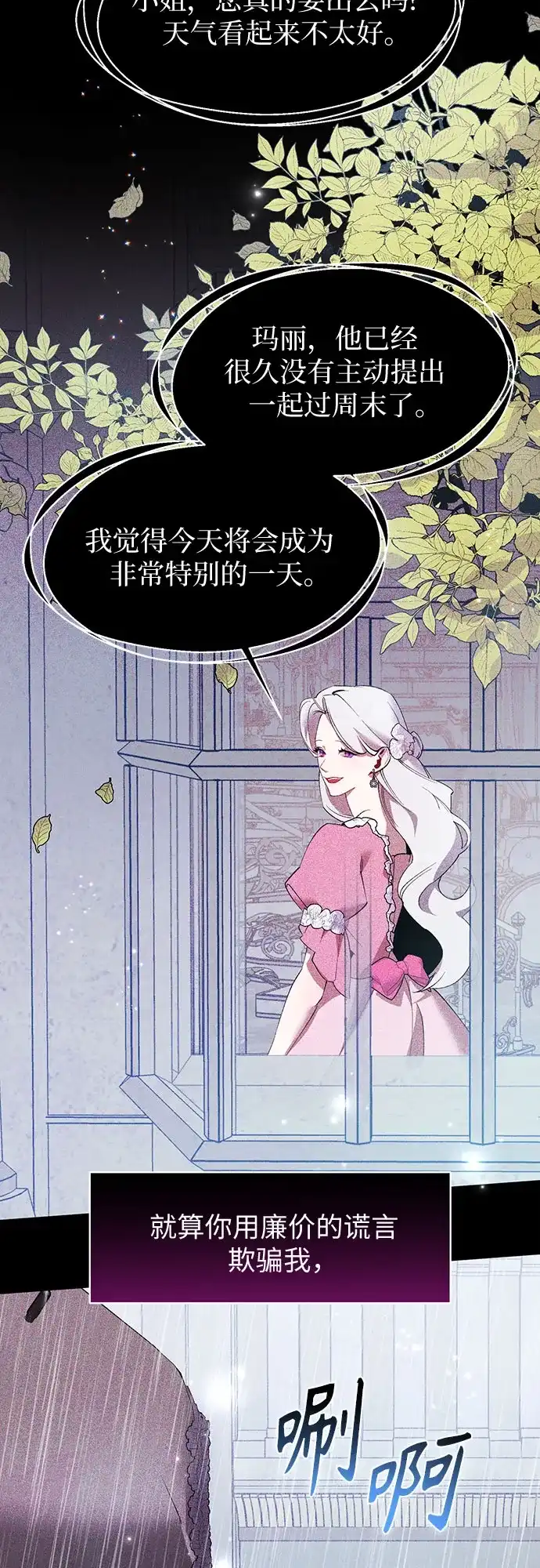 第3话-黑暗公爵的笼中鸟-Mongzzee（第45张）