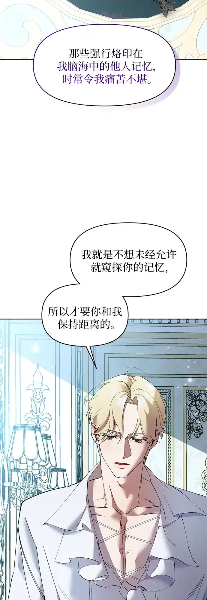 第3话-黑暗公爵的笼中鸟-Mongzzee（第22张）