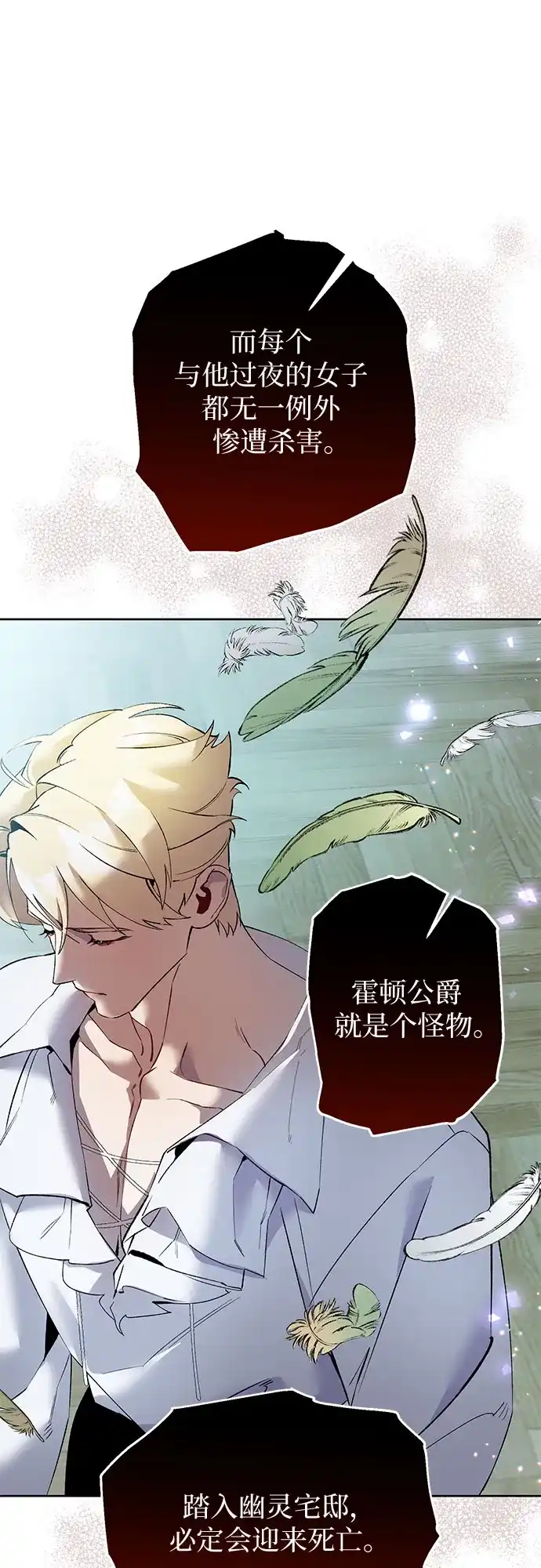 第3话-黑暗公爵的笼中鸟-Mongzzee（第27张）