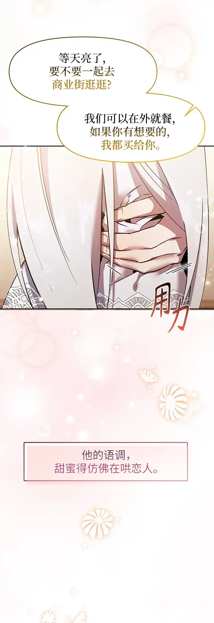 第3话-黑暗公爵的笼中鸟-Mongzzee（第50张）