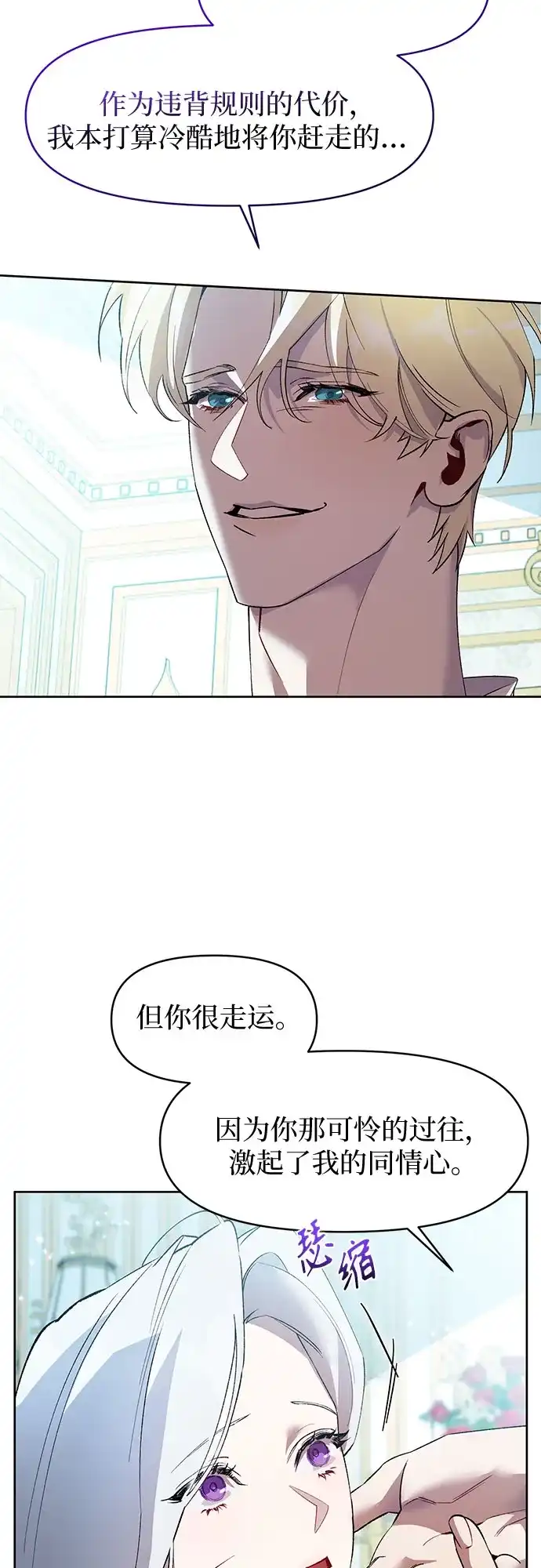 第3话-黑暗公爵的笼中鸟-Mongzzee（第14张）