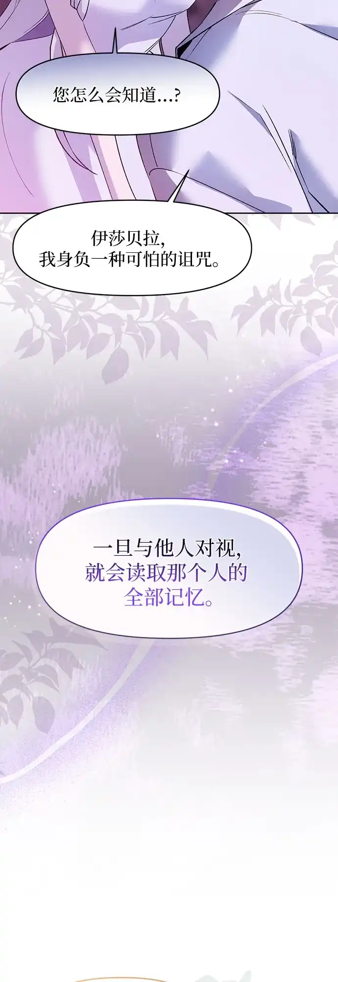 第3话-黑暗公爵的笼中鸟-Mongzzee（第19张）