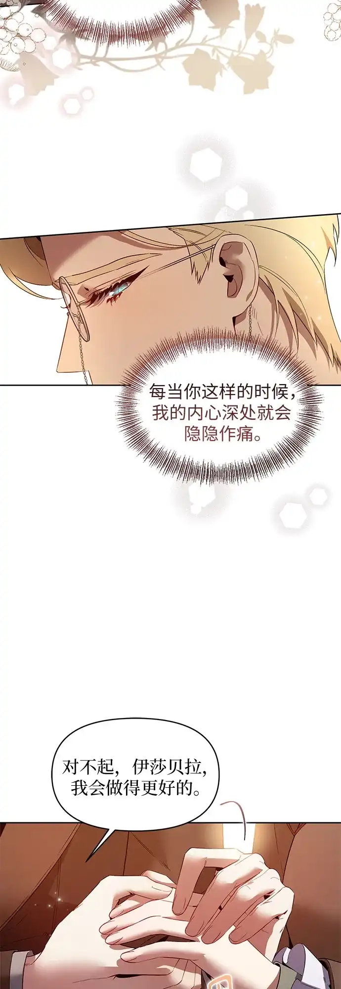 第30话-黑暗公爵的笼中鸟-Mongzzee（第26张）