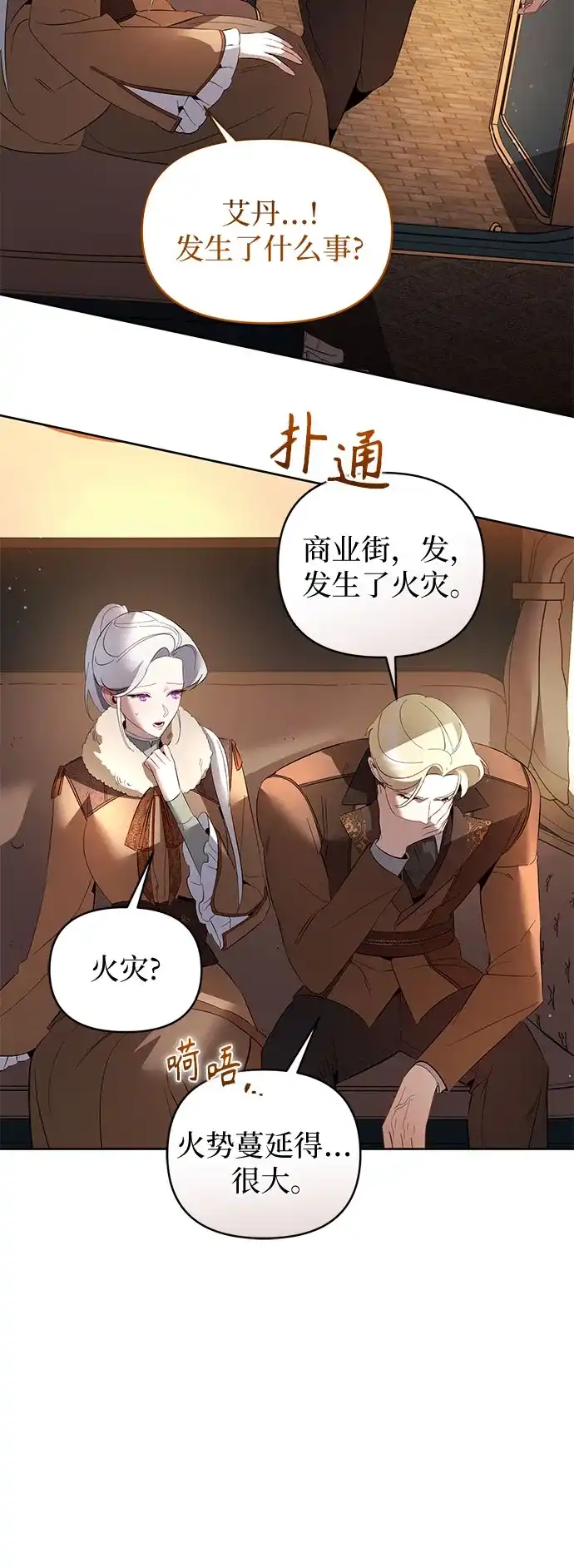 第30话-黑暗公爵的笼中鸟-Mongzzee（第35张）