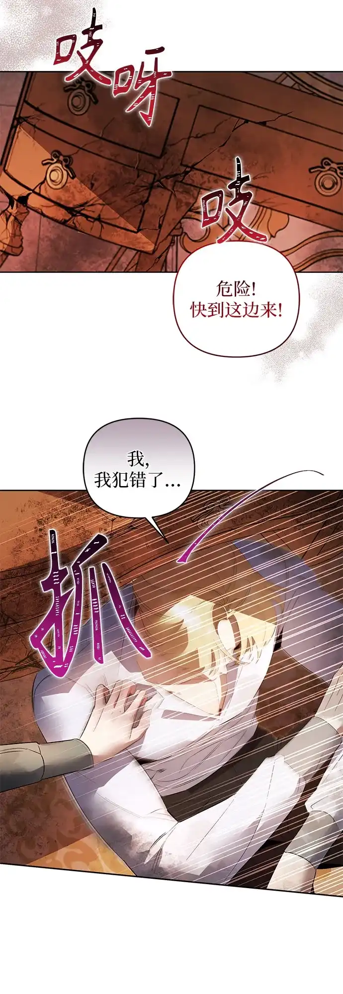 第31话-黑暗公爵的笼中鸟-Mongzzee（第28张）