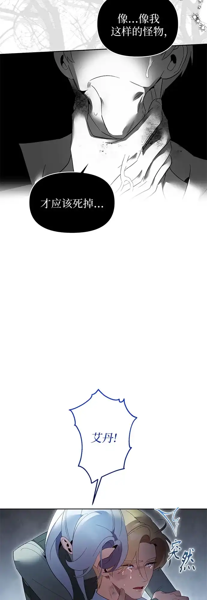 第31话-黑暗公爵的笼中鸟-Mongzzee（第46张）