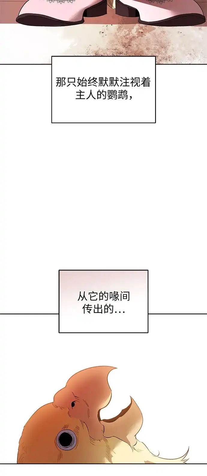 第31话-黑暗公爵的笼中鸟-Mongzzee（第39张）