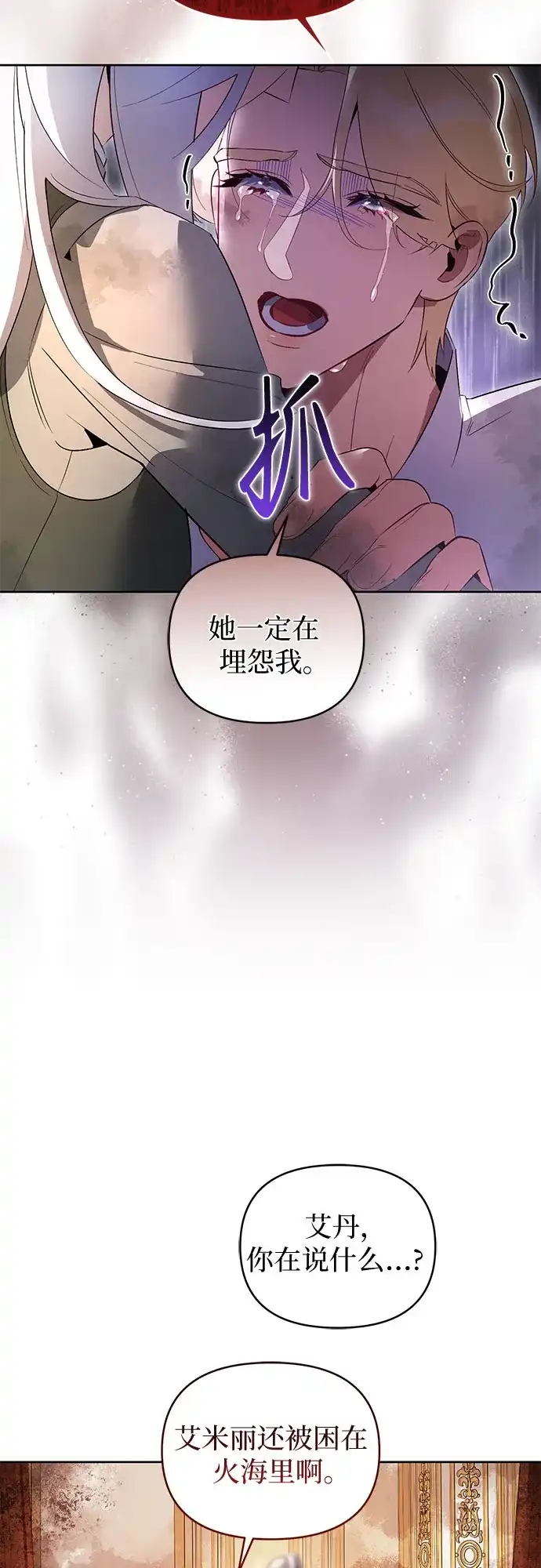 第31话-黑暗公爵的笼中鸟-Mongzzee（第31张）