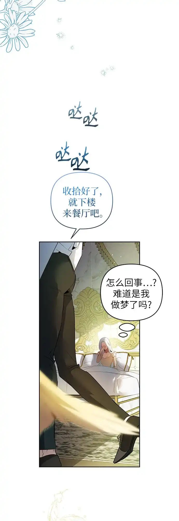 第32话-黑暗公爵的笼中鸟-Mongzzee（第8张）