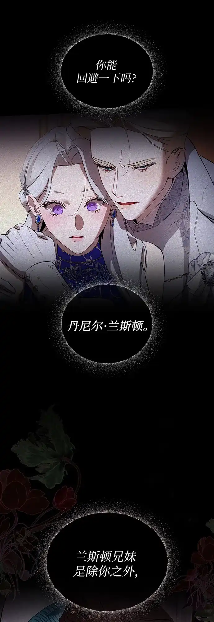 第33话-黑暗公爵的笼中鸟-Mongzzee（第22张）