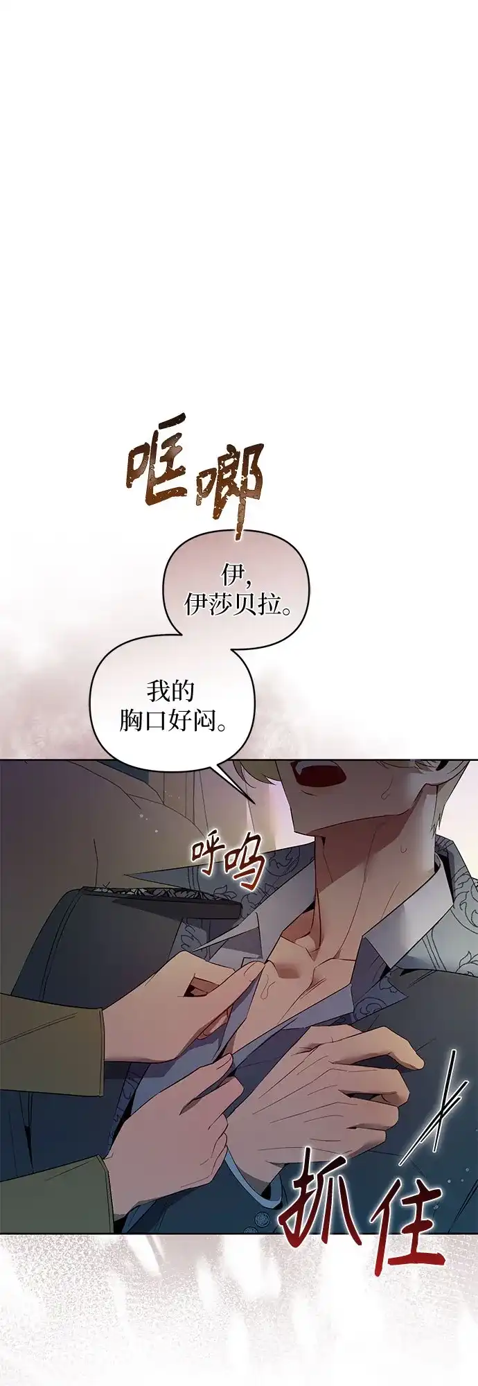 第33话-黑暗公爵的笼中鸟-Mongzzee（第1张）