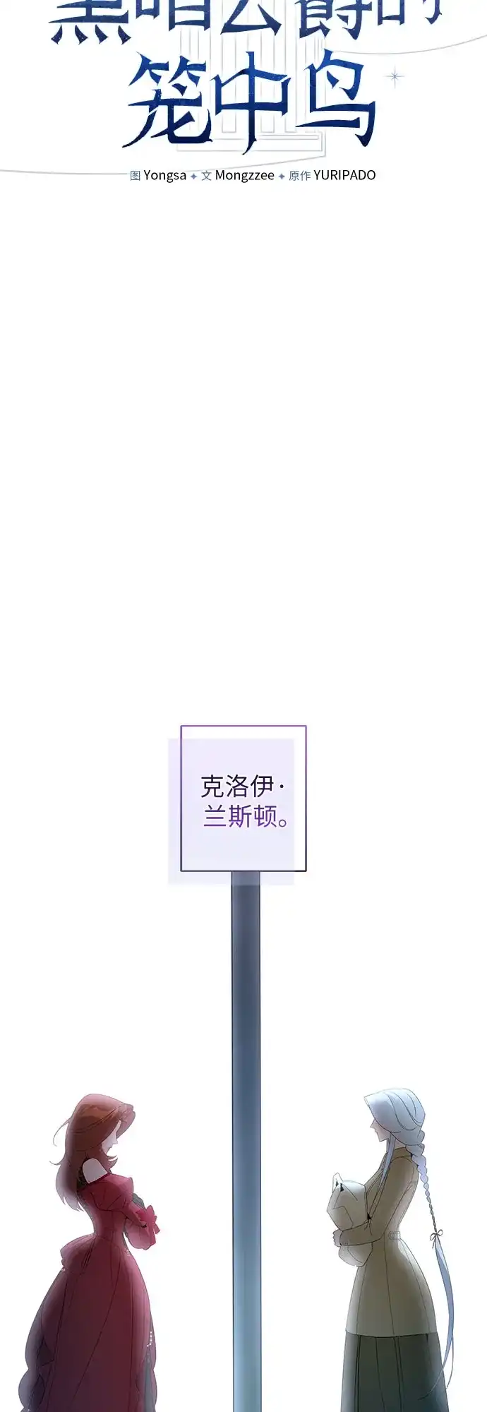 第33话-黑暗公爵的笼中鸟-Mongzzee（第31张）