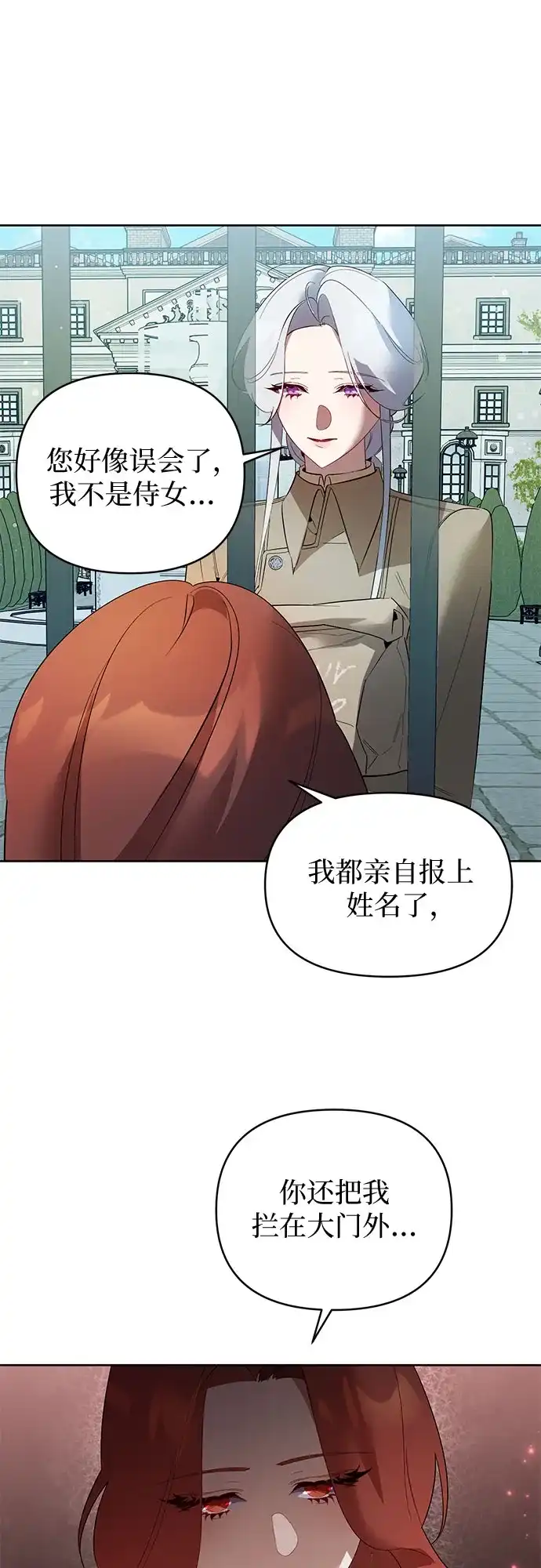 第33话-黑暗公爵的笼中鸟-Mongzzee（第33张）