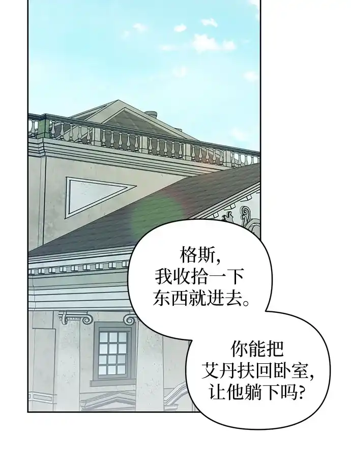 第33话-黑暗公爵的笼中鸟-Mongzzee（第10张）