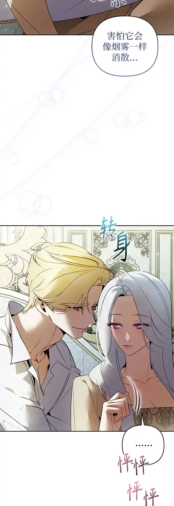 第35话-黑暗公爵的笼中鸟-Mongzzee（第14张）