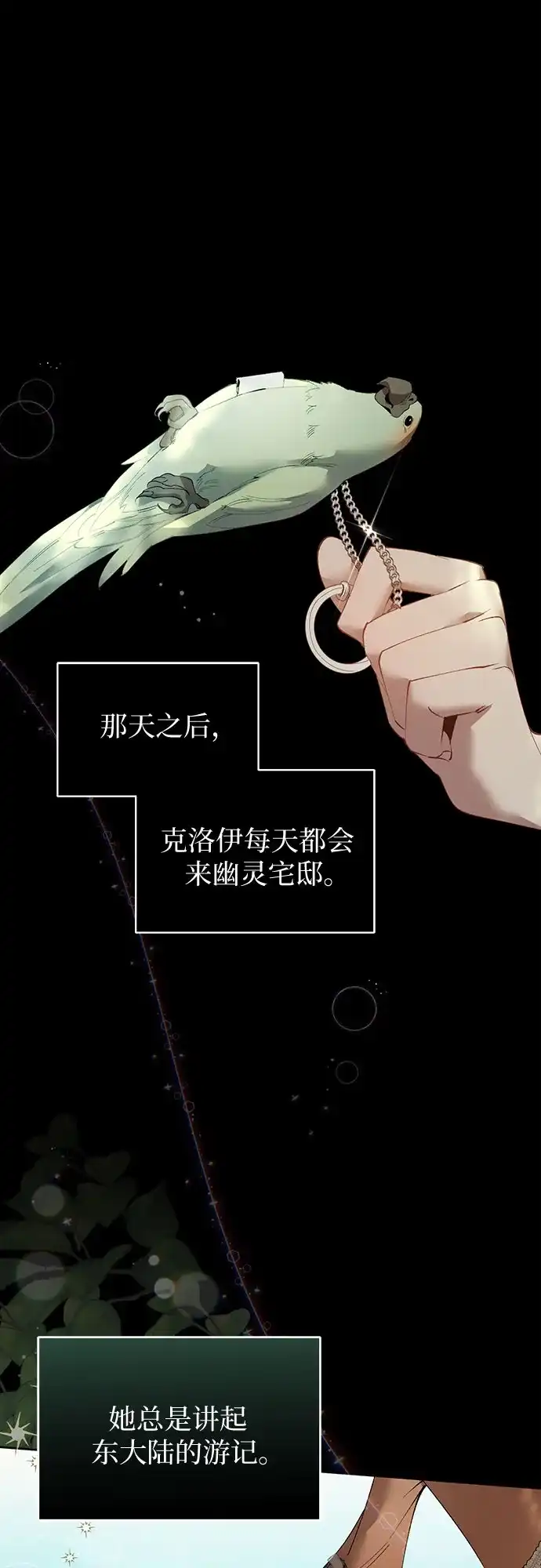 第37话-黑暗公爵的笼中鸟-Mongzzee（第18张）