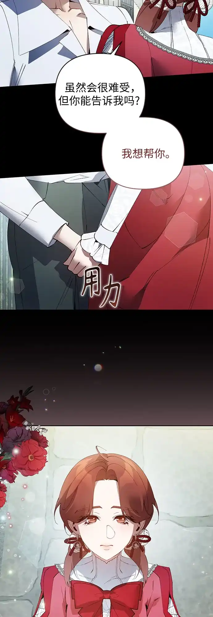 第37话-黑暗公爵的笼中鸟-Mongzzee（第15张）
