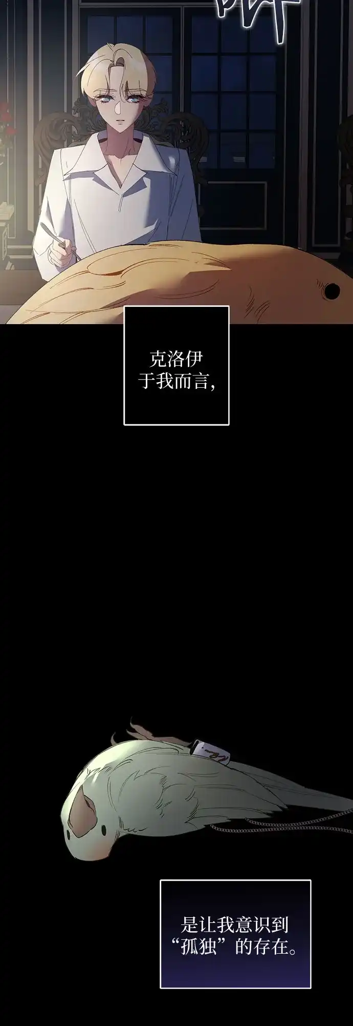 第37话-黑暗公爵的笼中鸟-Mongzzee（第24张）