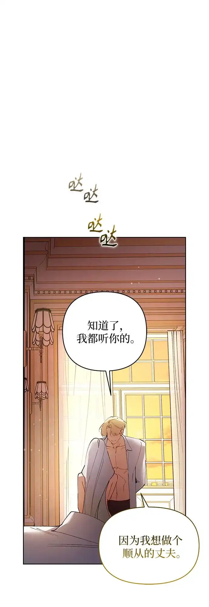 第39话-黑暗公爵的笼中鸟-Mongzzee（第22张）