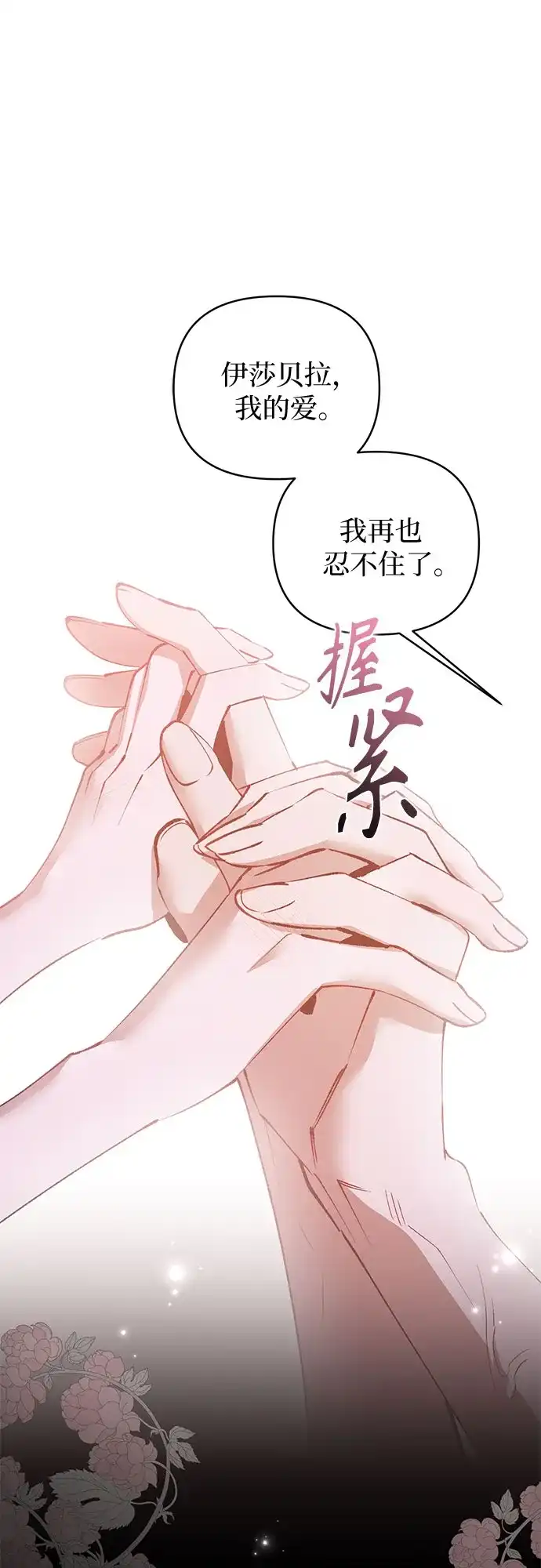 第39话-黑暗公爵的笼中鸟-Mongzzee（第11张）