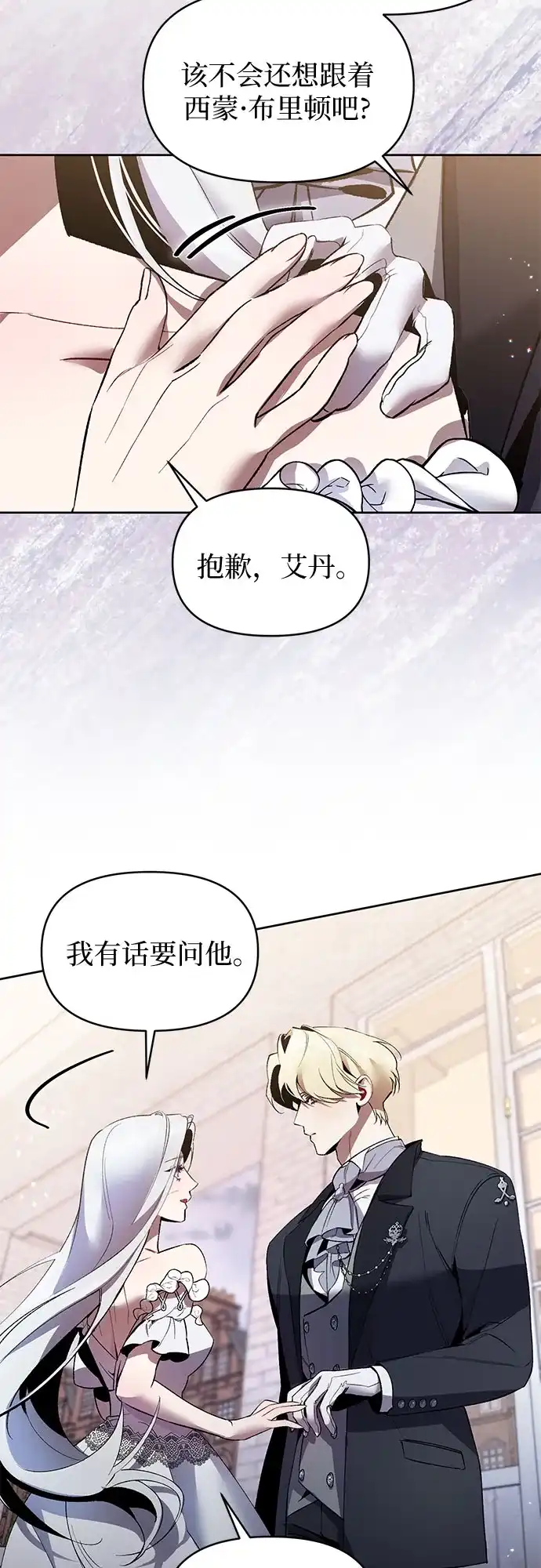 第4话-黑暗公爵的笼中鸟-Mongzzee（第8张）