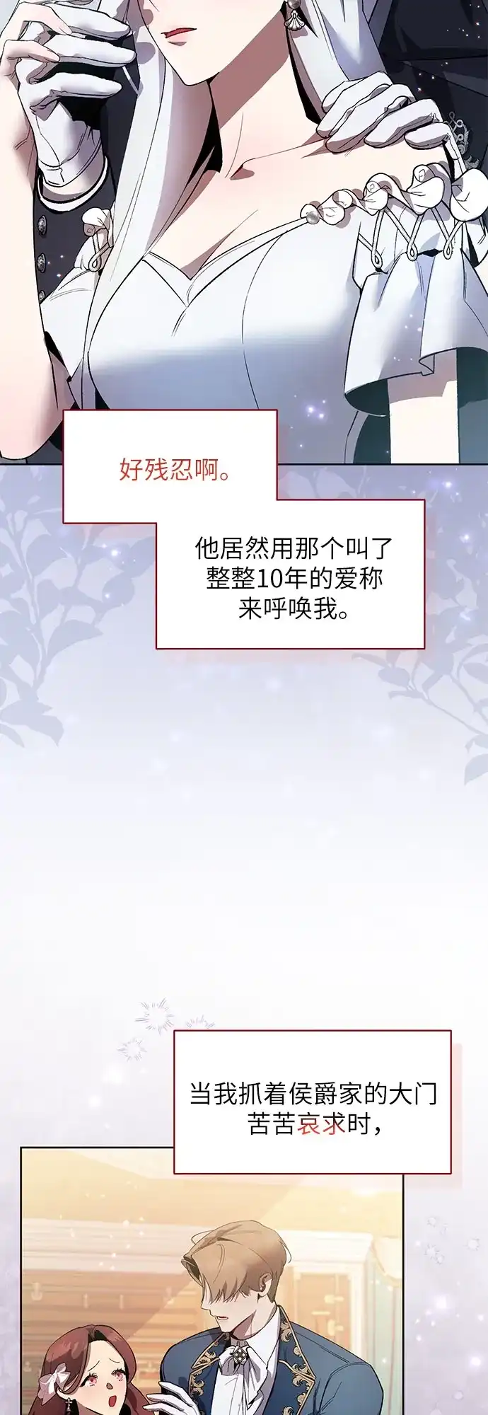 第4话-黑暗公爵的笼中鸟-Mongzzee（第3张）