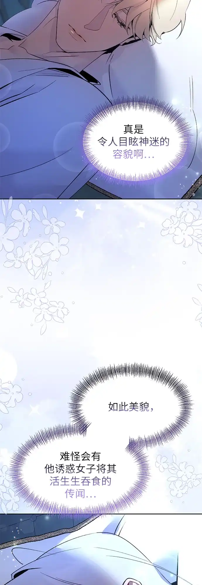 第4话-黑暗公爵的笼中鸟-Mongzzee（第65张）