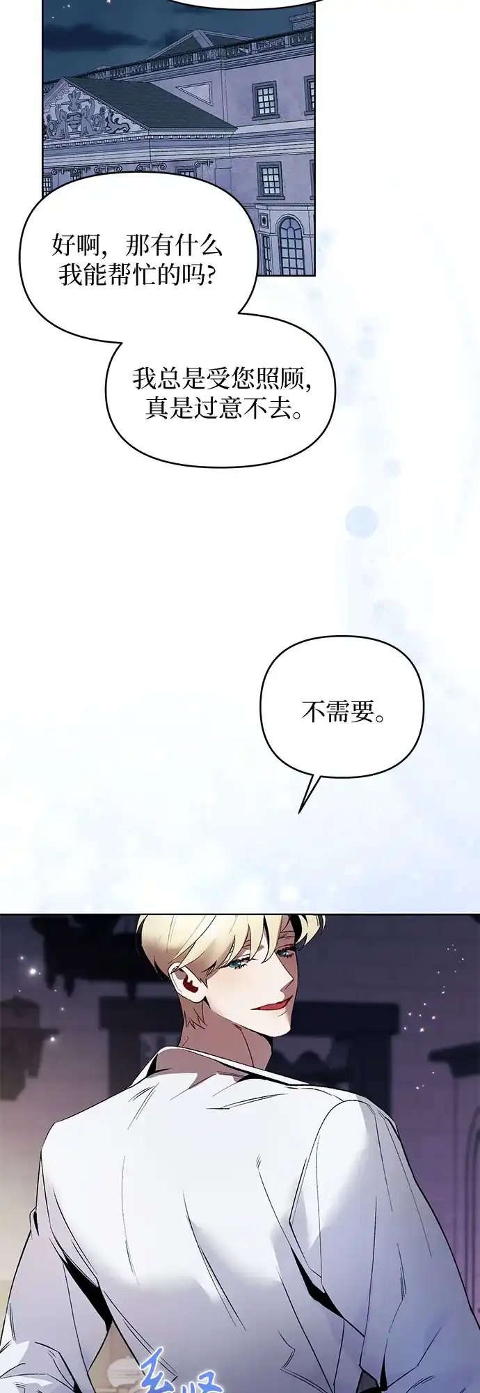 第4话-黑暗公爵的笼中鸟-Mongzzee（第43张）