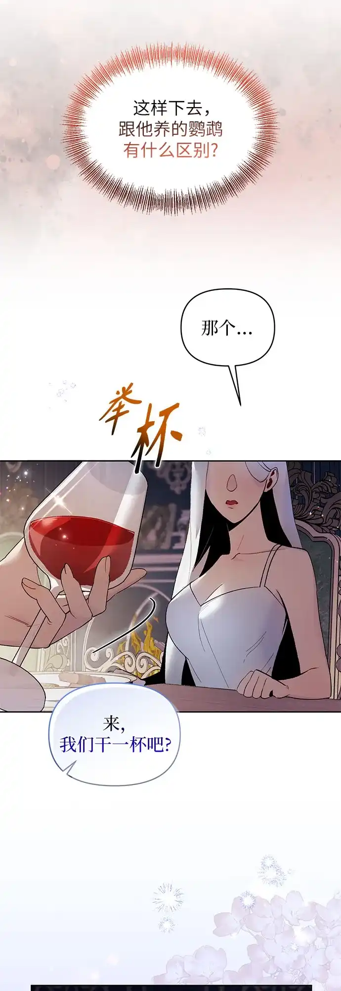第4话-黑暗公爵的笼中鸟-Mongzzee（第49张）