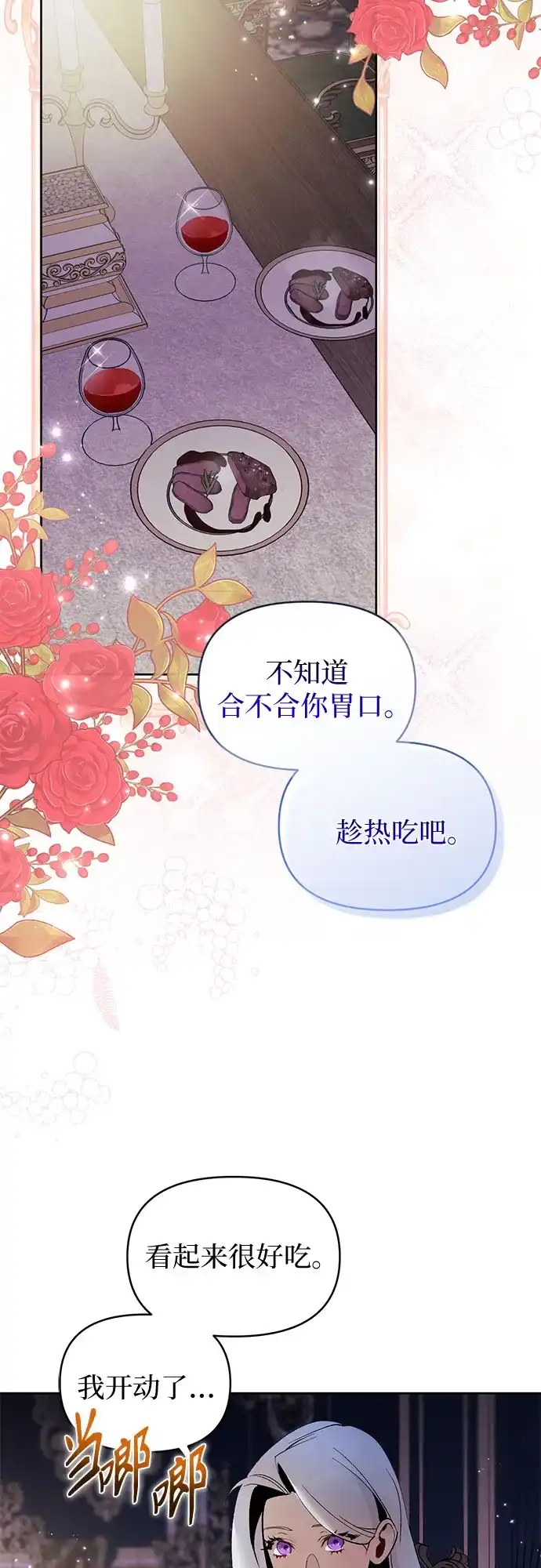 第4话-黑暗公爵的笼中鸟-Mongzzee（第47张）