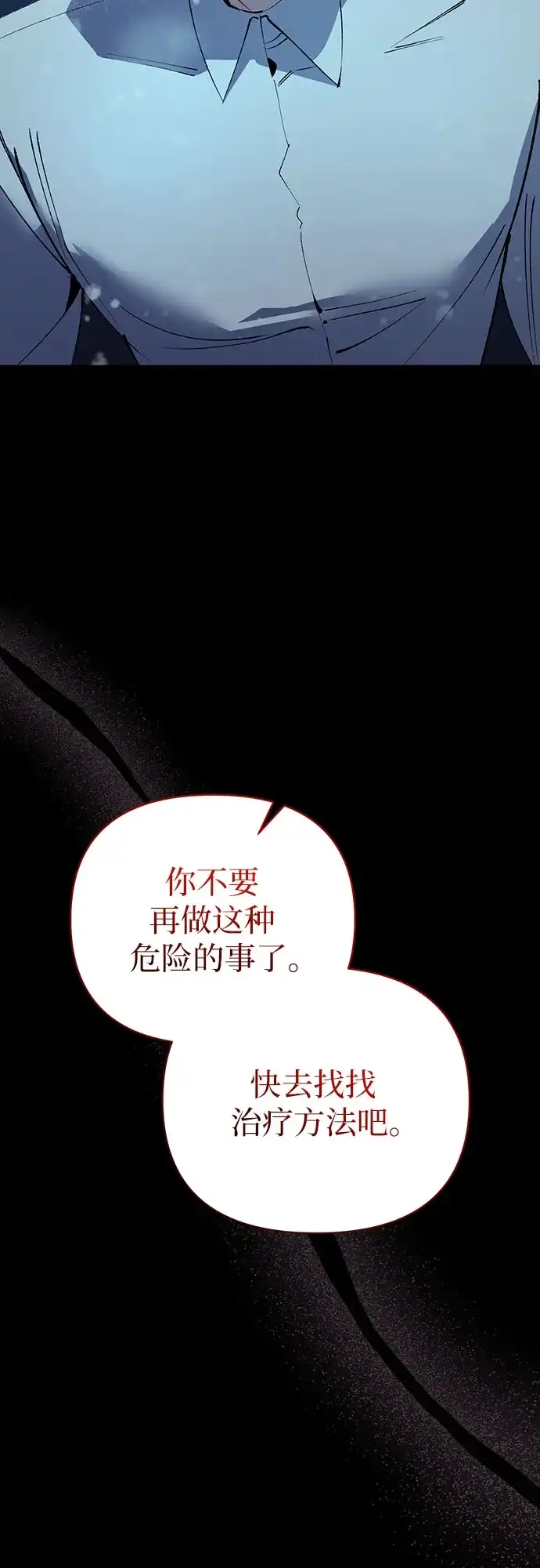 第43话-黑暗公爵的笼中鸟-Mongzzee（第24张）