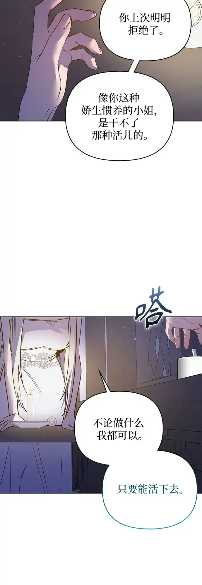 第44话-黑暗公爵的笼中鸟-Mongzzee（第18张）