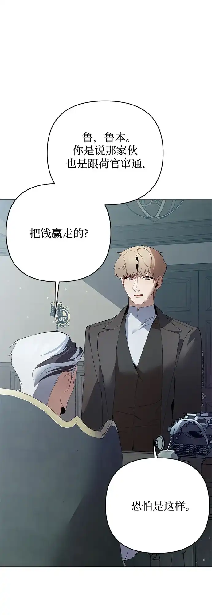第47话-黑暗公爵的笼中鸟-Mongzzee（第36张）