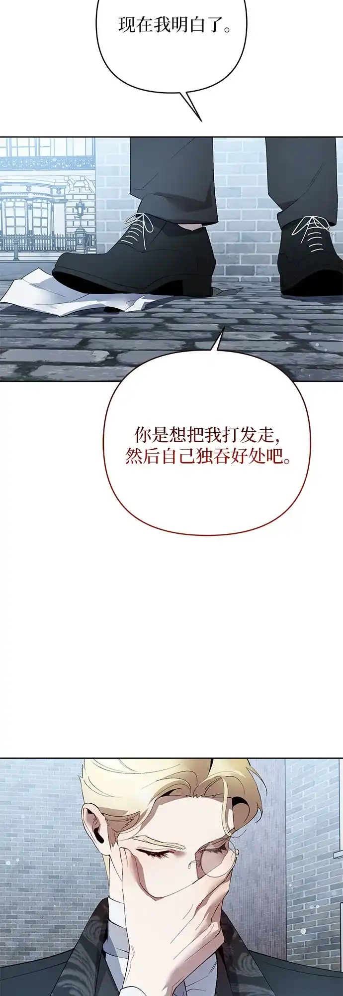 第48话-黑暗公爵的笼中鸟-Mongzzee（第8张）